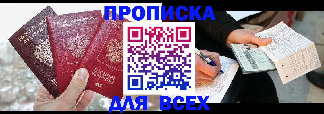 прописка регистрация в Краснознаменске